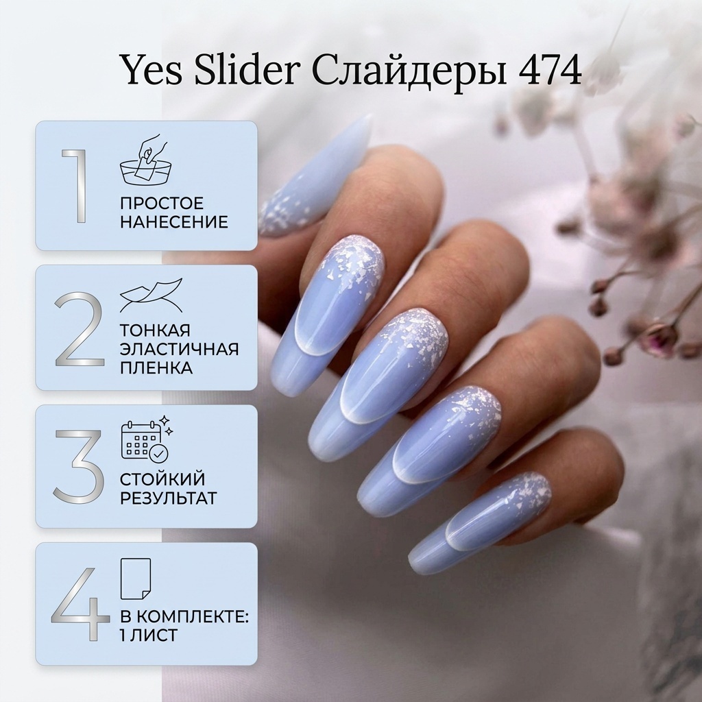 Yes Slider слайдеры 474 1 шт