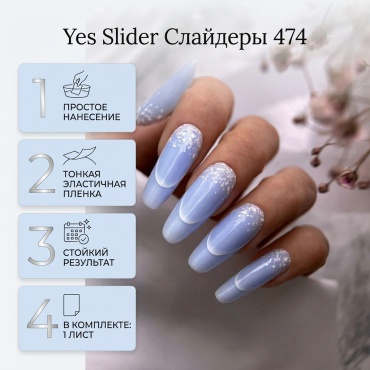 Yes Slider слайдеры 474 1 шт