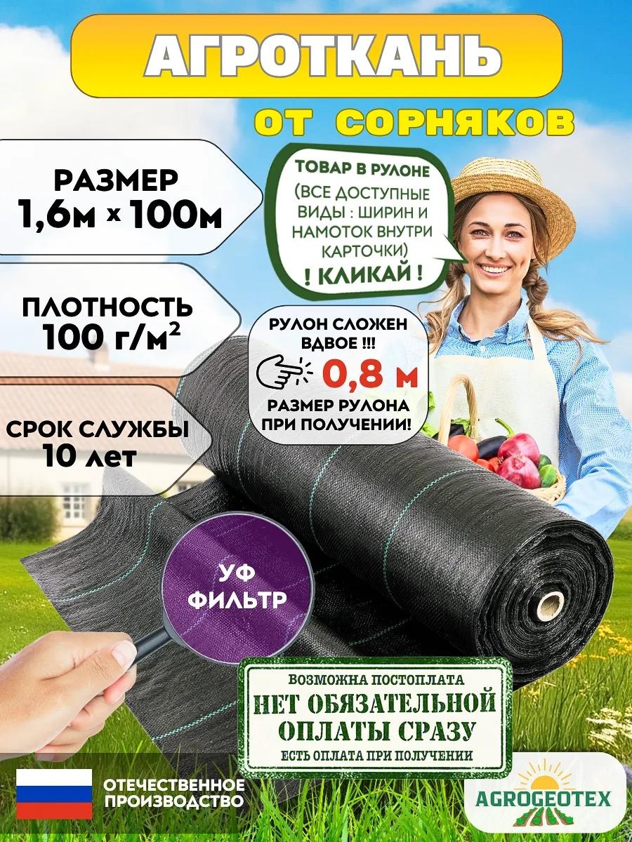 Укрывной материал агро1,6х100х100, геоткань