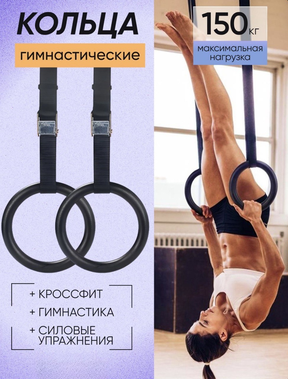 Гимнастические кольца GlideGoods Гимнастические кольцо black черный