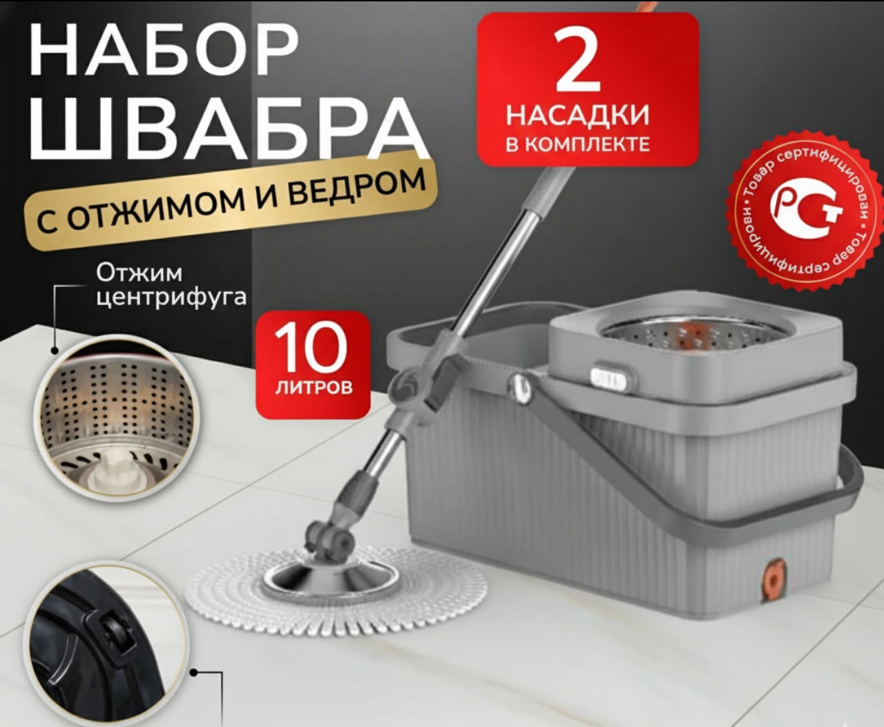 Комплект для уборки для пола ОПТОВАЯ СЕТЬ, материал насадки: микрофибра, серый