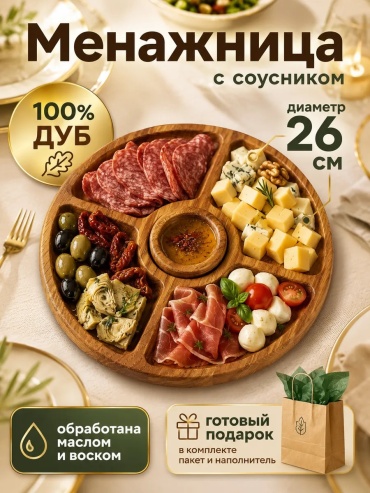 Менажница RichWood круглая 1 шт
