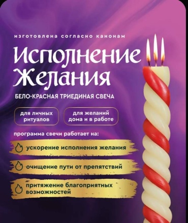 Свеча на исполнение желаний мультиколор 1 шт
