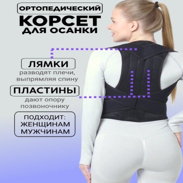 H2100 корректор осанки на грудопоясничный отдел размер M черный