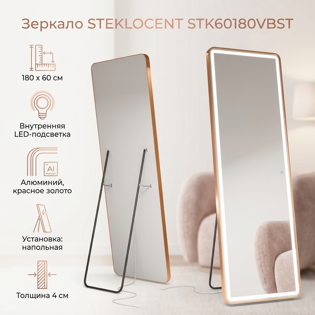Зеркало напольное STEKLOCENT 60x180 см