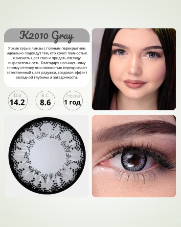 Контактные линзы DOX K2010 Gray -0.75 кривизна 8.6 на год 2 шт