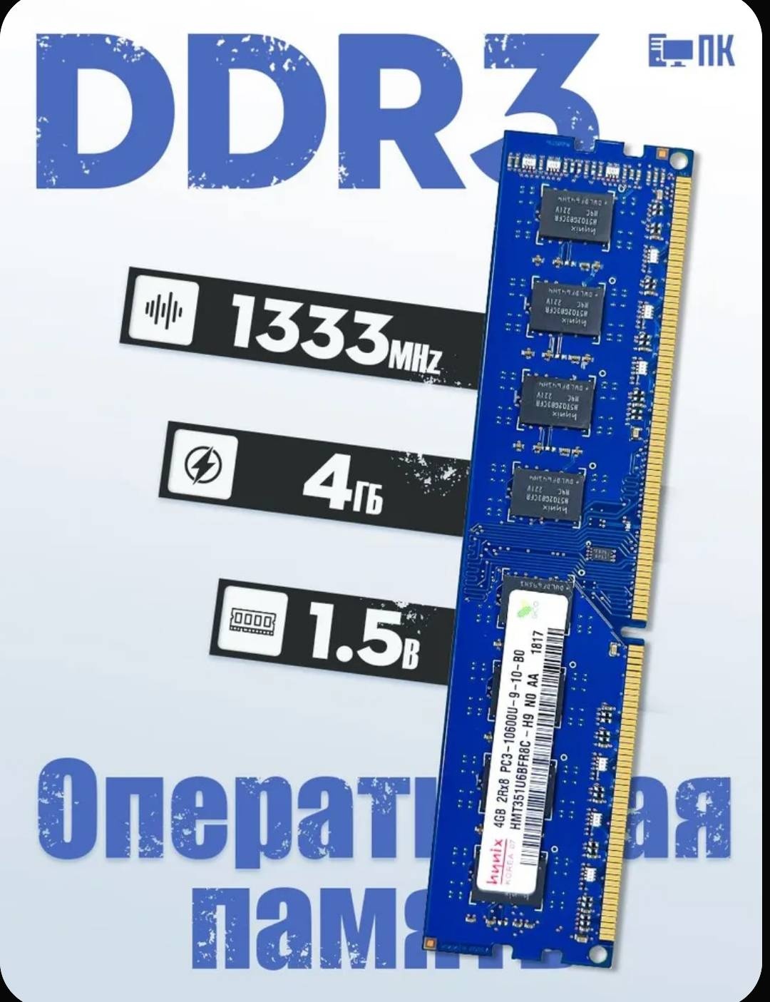 Оперативная память Hynix PC3-10600U 4 Гб