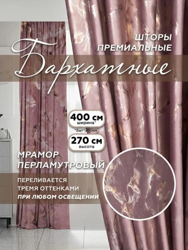 Веревочные шторы 400x270 см 1 шт, хлопок, розовый