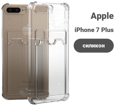 Чехол для Apple iPhone 7 Plus, iPhone 8 Plus прозрачный