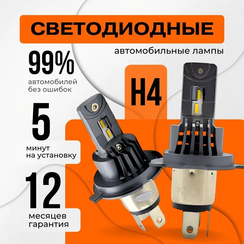 ADD Power H4-MINILED светодиодная H4, 2 шт