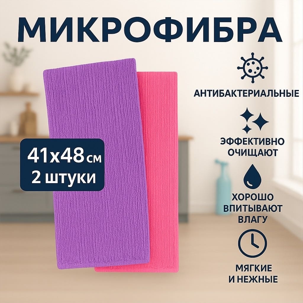 Тряпка универсальная 015 2 шт, микрофибра