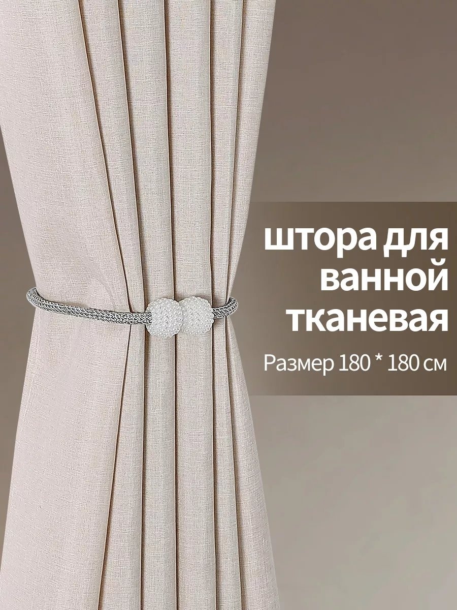 Штора для ванной 242299060 180x180 бежевый, полиэстер
