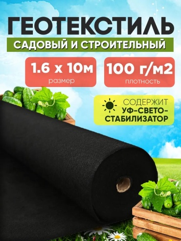 Укрывной материал 1314, геоткань