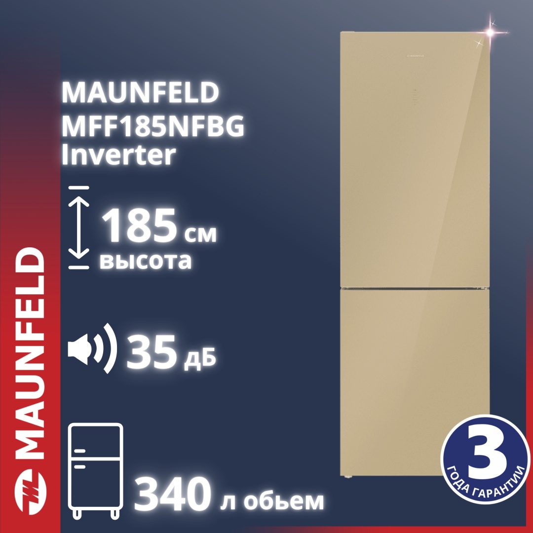 Холодильник MAUNFELD MFF185NFBG Inverter
