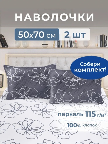 Наволочка Сказки Ночи 427833862ES 50x70 хлопок, 1 шт
