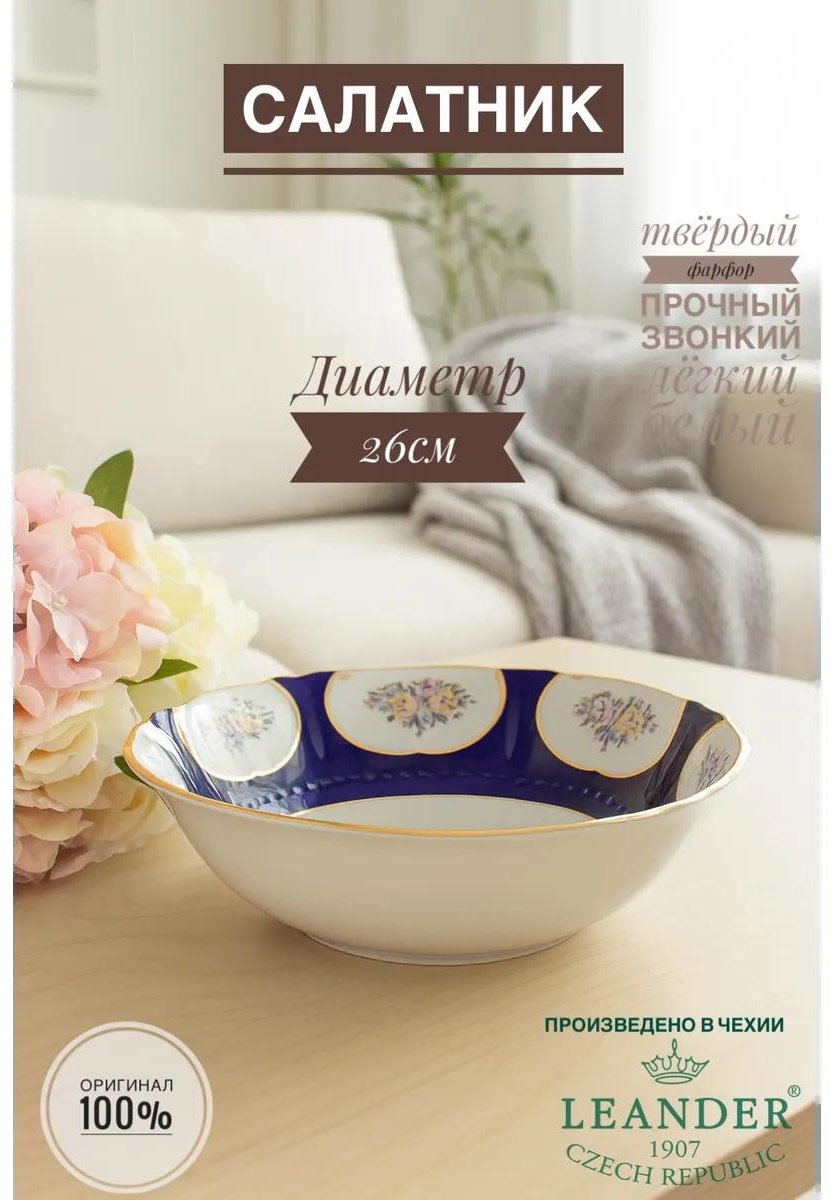 Салатник 26х26 см, фарфор, 1 шт
