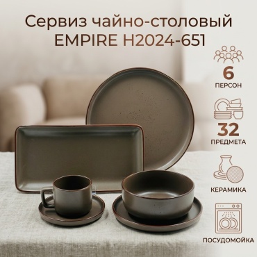 Сервиз на 6 персон EMPIRE без принта, предметов: 32, чайно-столовый, керамика