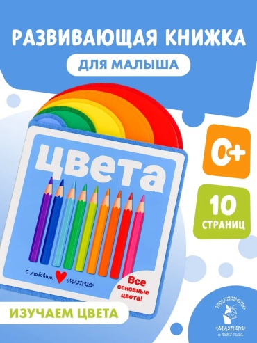 Книжка-игрушка LIMMPO KIDS Цвета