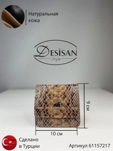 Комплект Desisan натуральная кожа бежевый