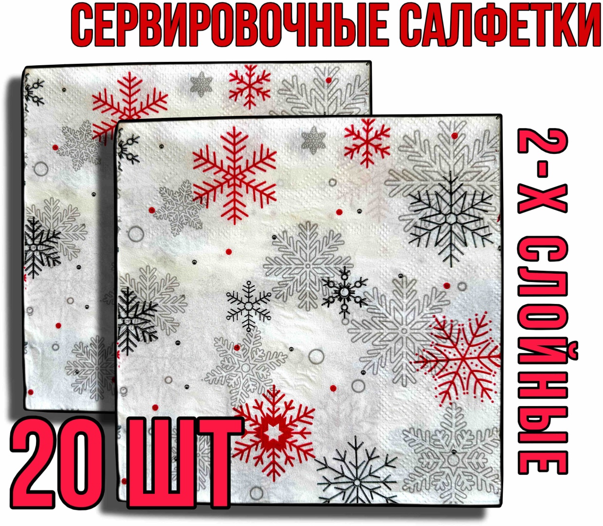 Бумажные салфетки АН-13 20 шт