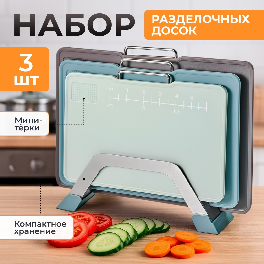 WOWZILLA набор разделочных досок на подставке доска для нарезки 981909203 3 шт, нержавеющая сталь, пластик