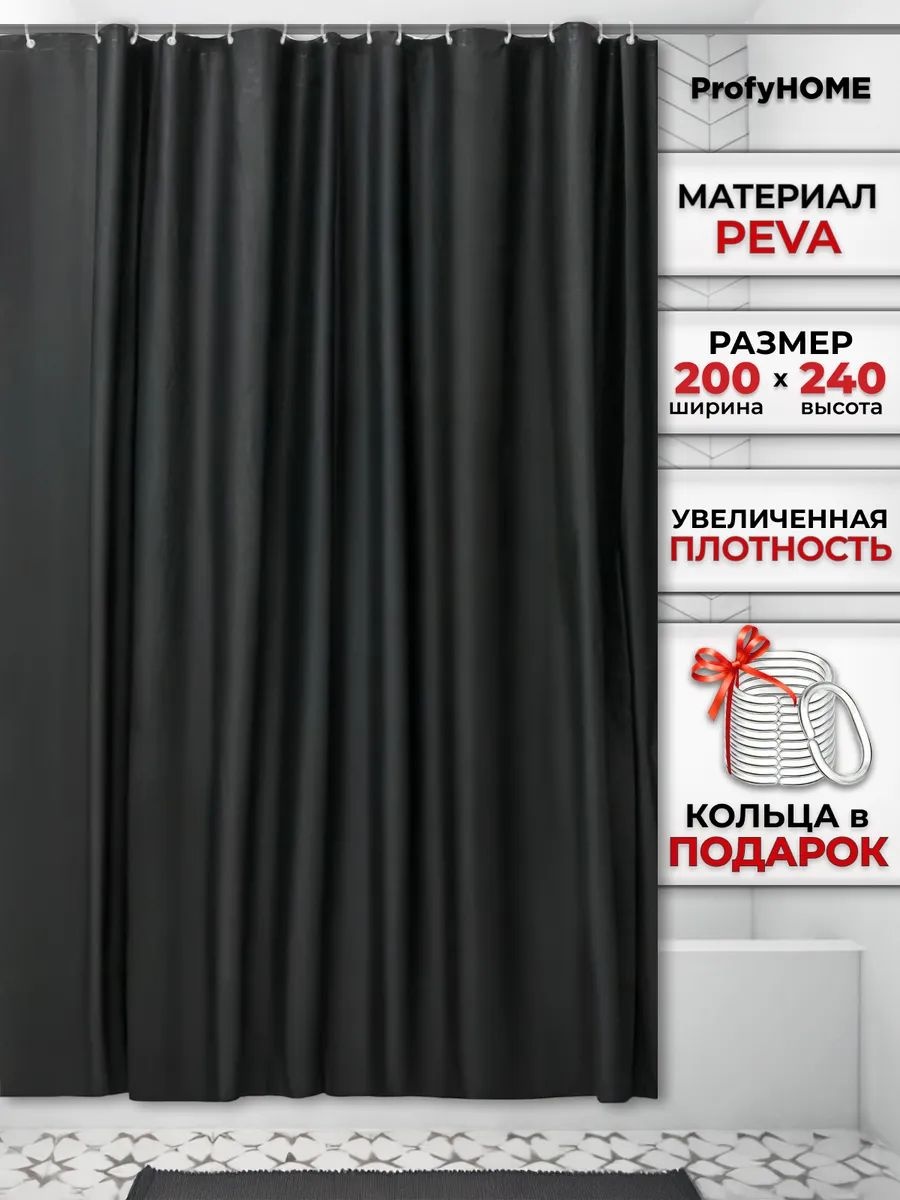 Штора 215261924 200x240 черный, PEVA