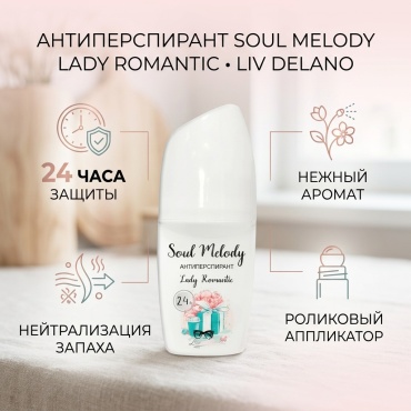 Liv Delano Soul Melody Lady Romantic антиперспирант для женщин 50 мл
