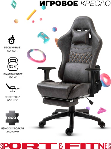 Игровое кресло Sport&Fitness SF-GC17FR, серый