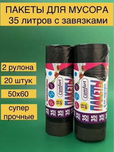 Завязка35 35 л