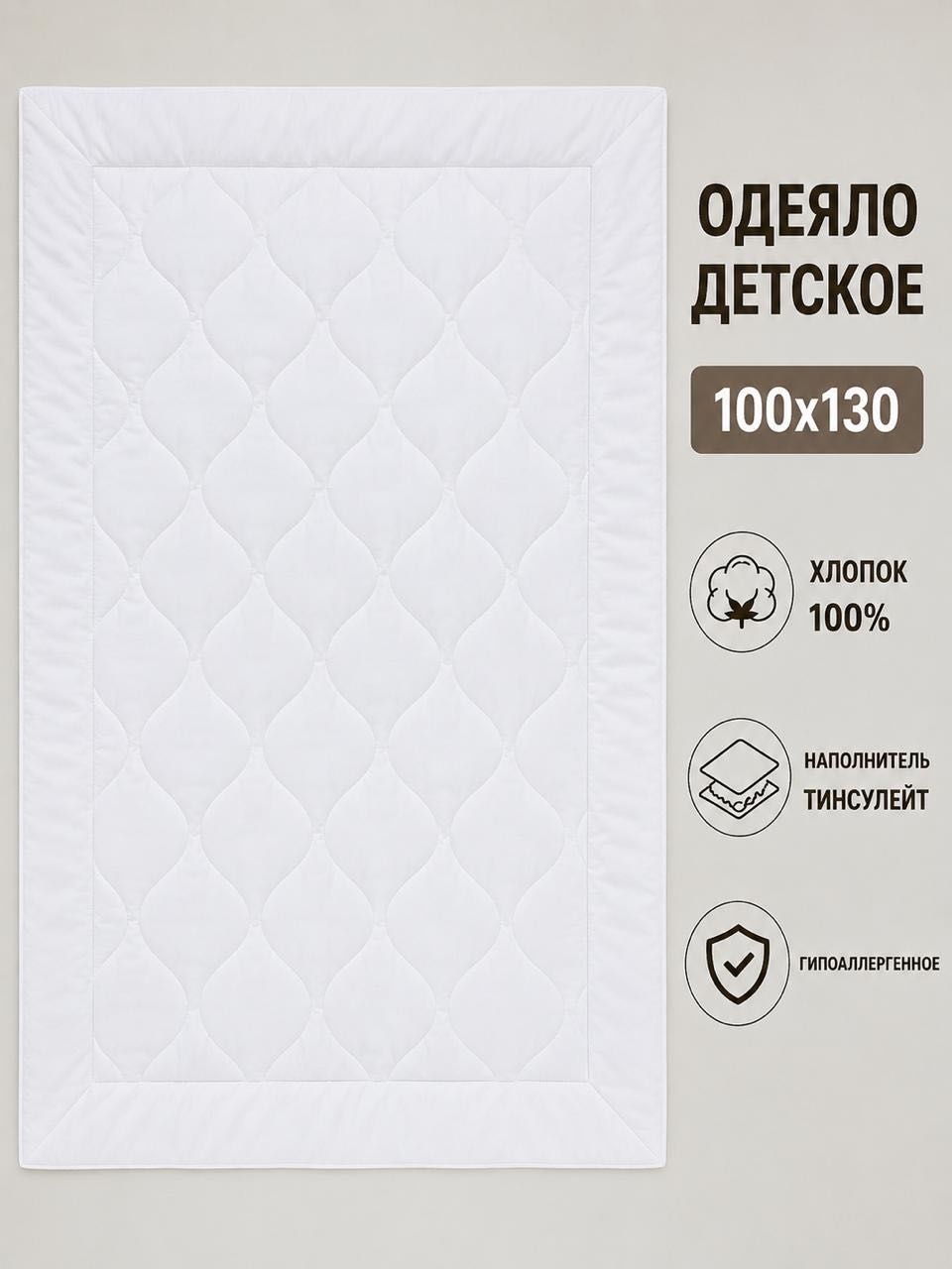 Одеяло Satutex ДО130 100x120 всесезонное