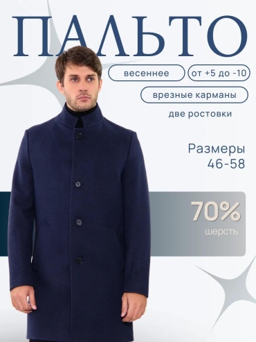 Пальто SINAR синий
