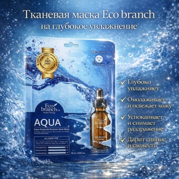 Маска для лица Eco branch тканевая Aqua ampoule essence sheet mask 1 шт