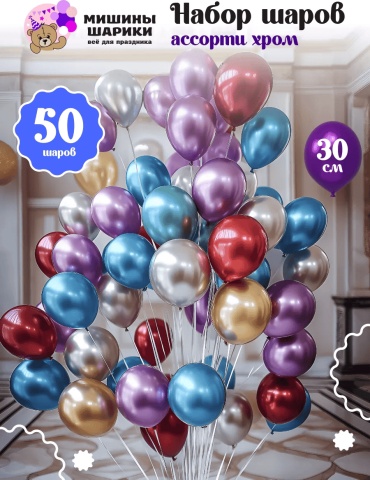 Набор воздушных шаров Мишины шарики однотонный 50 шт, мультиколор