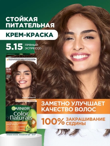 Garnier Стойкая питательная крем-краска для волос Color Naturals 5.15, Пряный Эспрессо крем-краска 116 мл