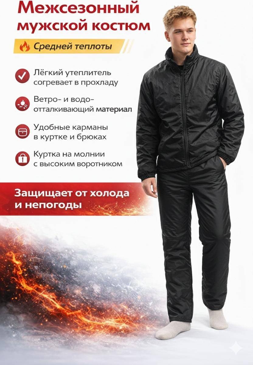 Повседневный костюм черный