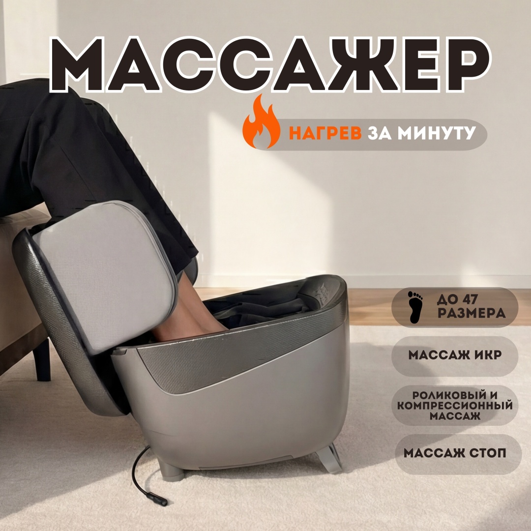 Массажер Transformer Dual Massager напольный вибрационный, воздушно-компрессионный, разогревающий, шиацу