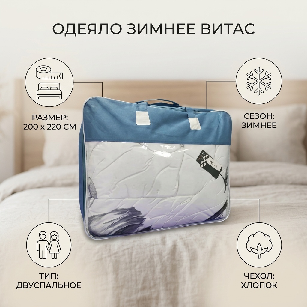 Одеяло Витас ВИ1023 200x220 зимнее