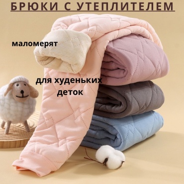 Утепленные брюки S-ta розовый