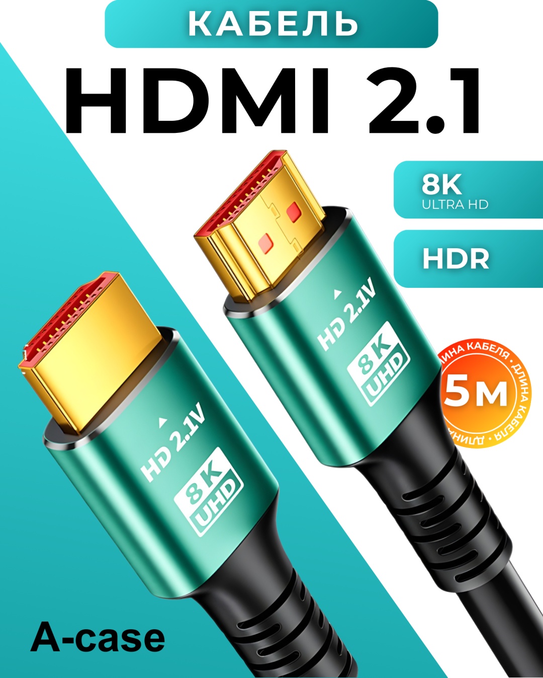 Кабель A-case HDMI - HDMI 5 м