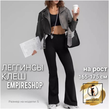 Леггинсы Empireshop черный