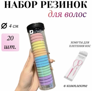 Li’Vella резинка 20 шт, желтый, розовый, фиолетовый, зеленый, голубой