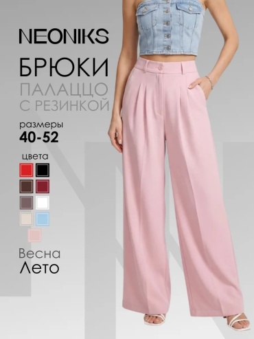 Классические брюки NEONIKS розовый