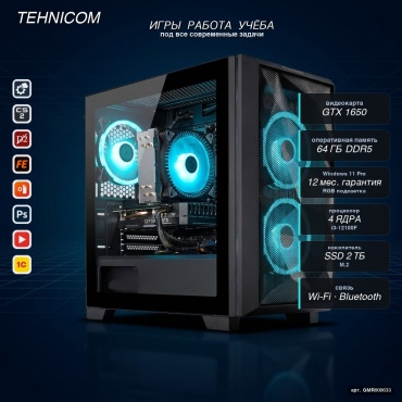 Tehnicom i3-12100F / GTX 1650 4 Гб / 64 Гб / SSD 2000 Гб / Win 11 Pro