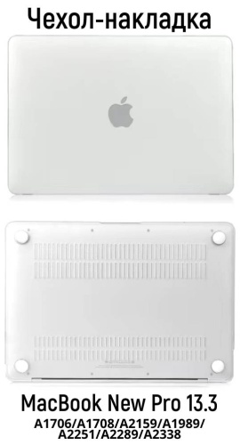 Чехол ОЕМ Чехол накладка для MacBook Pro A/1706/A1708/A2159/A1989/A2251/A2289/A2338 до 13.3" прозрачный