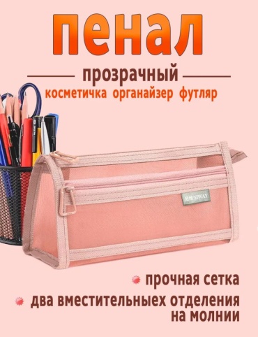 Пенал Прозрачный пенал, застежка молния, мультиколор