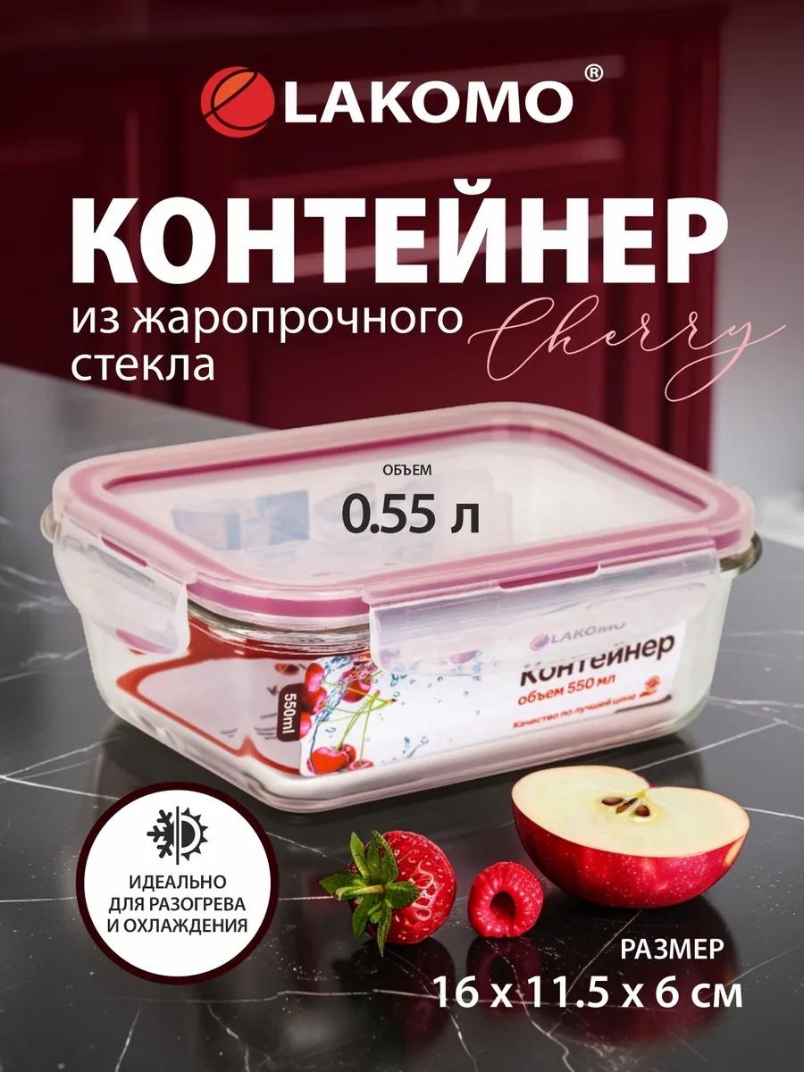 Набор контейнеров 2822-LK 1 шт, жаропрочное стекло