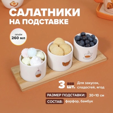Салатник O'Kitchen 30х10 см, бамбук, фарфор, 4 шт