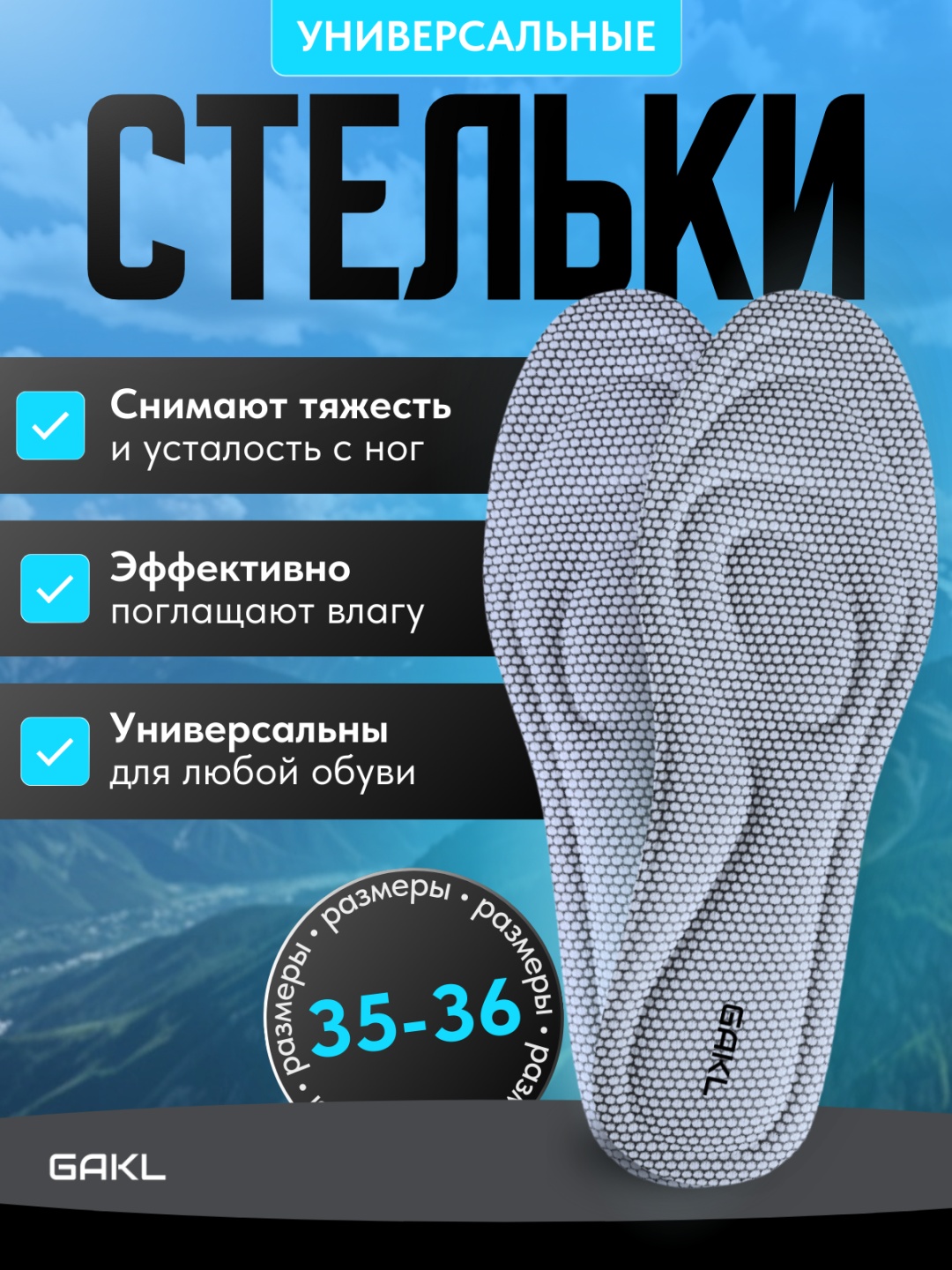 GAKL стельки INS-D17GY-35-36 размер 35-36, классические, для спортивной обуви, для рабочей обуви