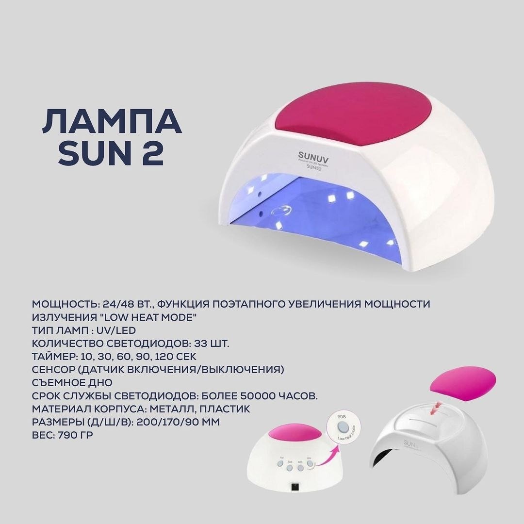 Лампа SUN 2 LED-UV 48 Вт