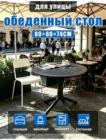 Стол 塑料休闲桌-圆形80cm-黑色-VNSJ156 черный